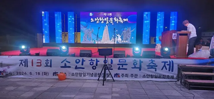제13회 소안항일문화축제 무대